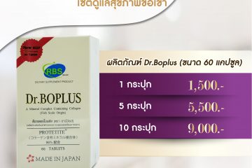 Supplement Promotion